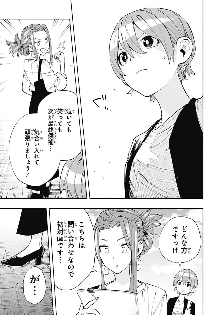 株式会社マジルミエ - 第86話 - Page 8