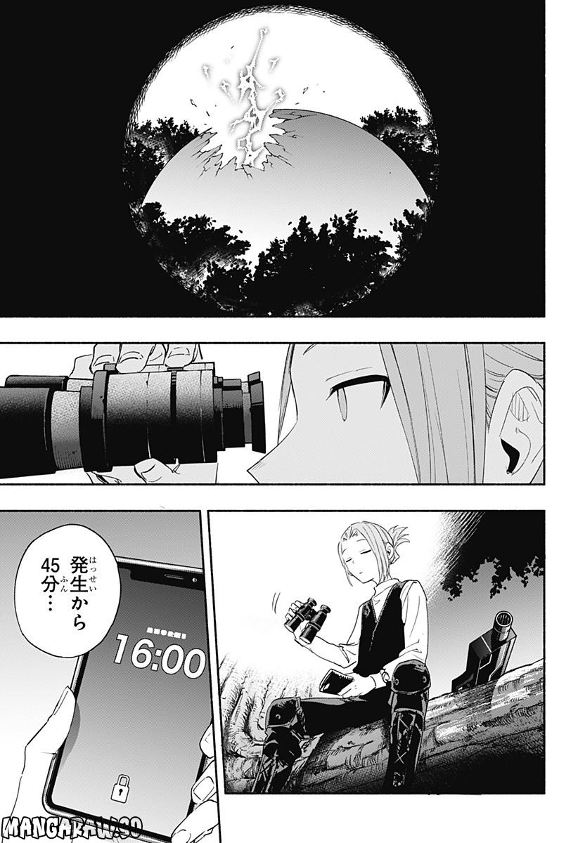 株式会社マジルミエ 第59話 - Page 11