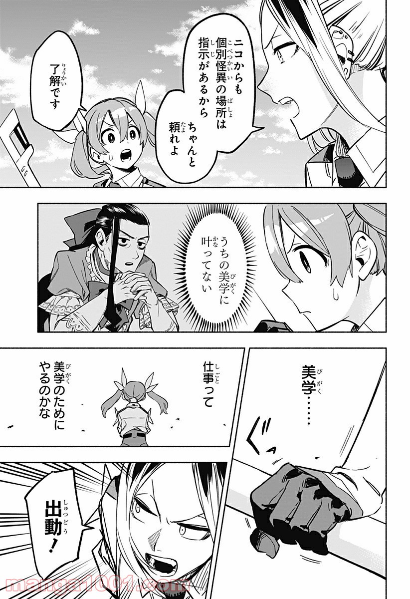 株式会社マジルミエ 第6話 - Page 15