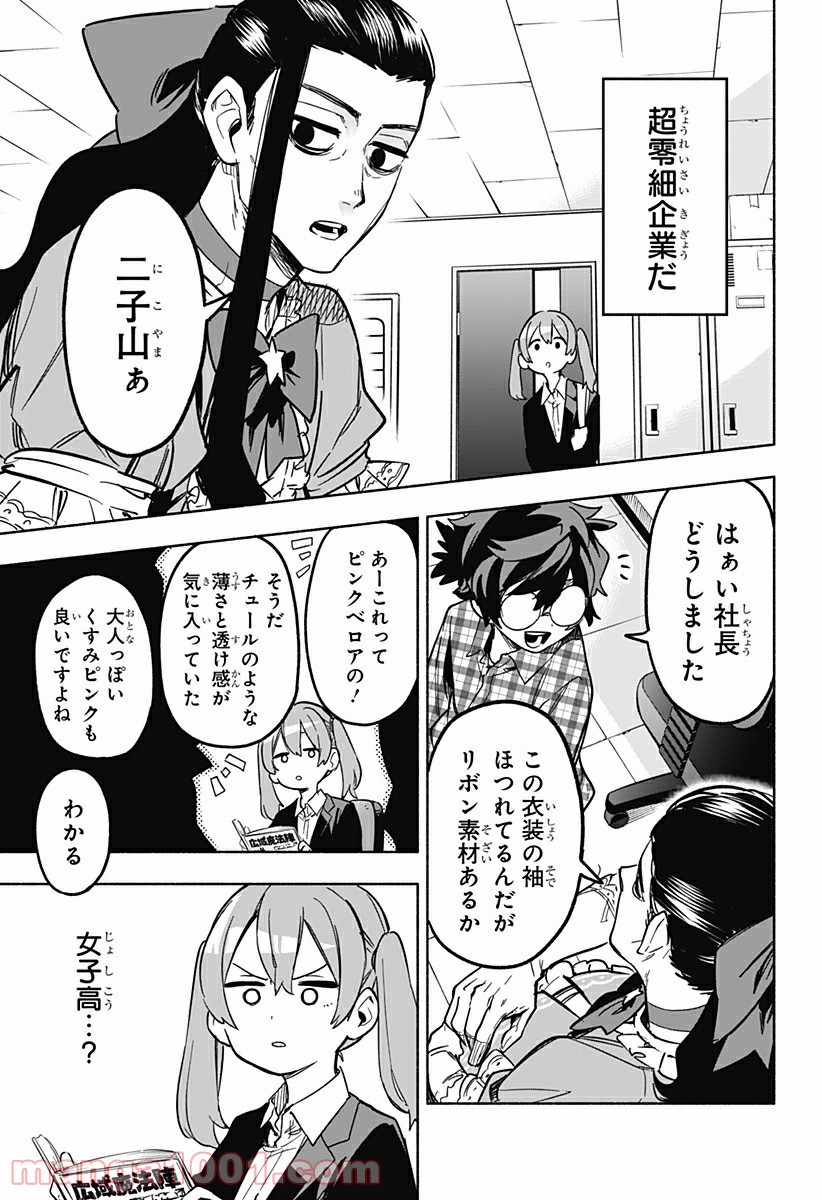 株式会社マジルミエ - 第6話 - Page 3