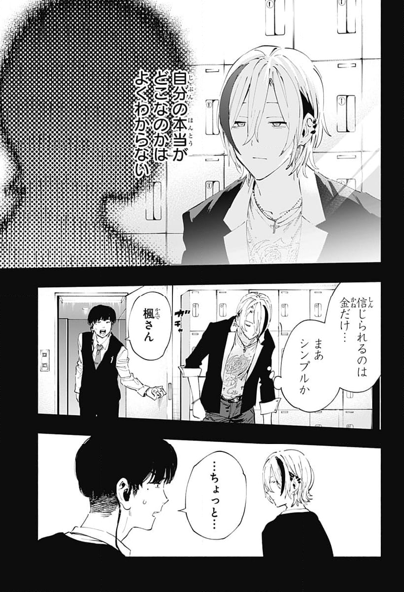 株式会社マジルミエ - 第94話 - Page 12