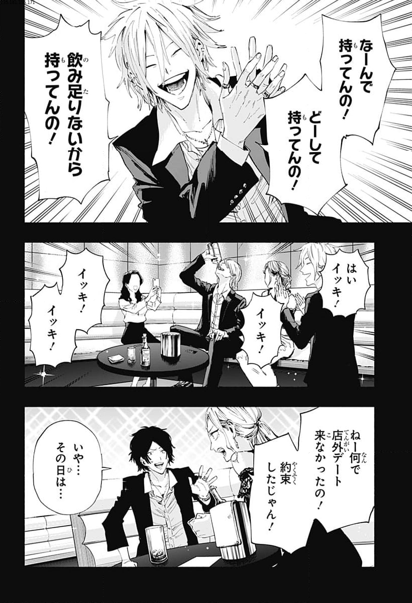 株式会社マジルミエ 第94話 - Page 3