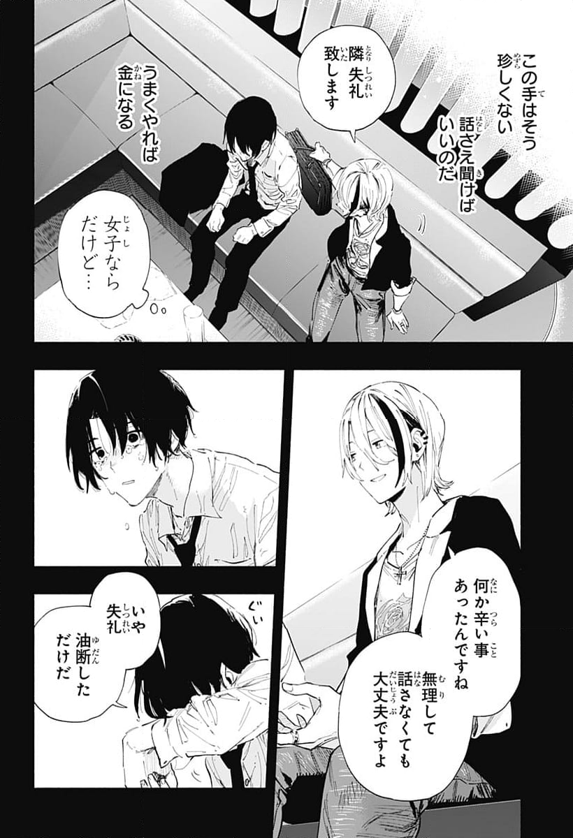 株式会社マジルミエ - 第94話 - Page 22