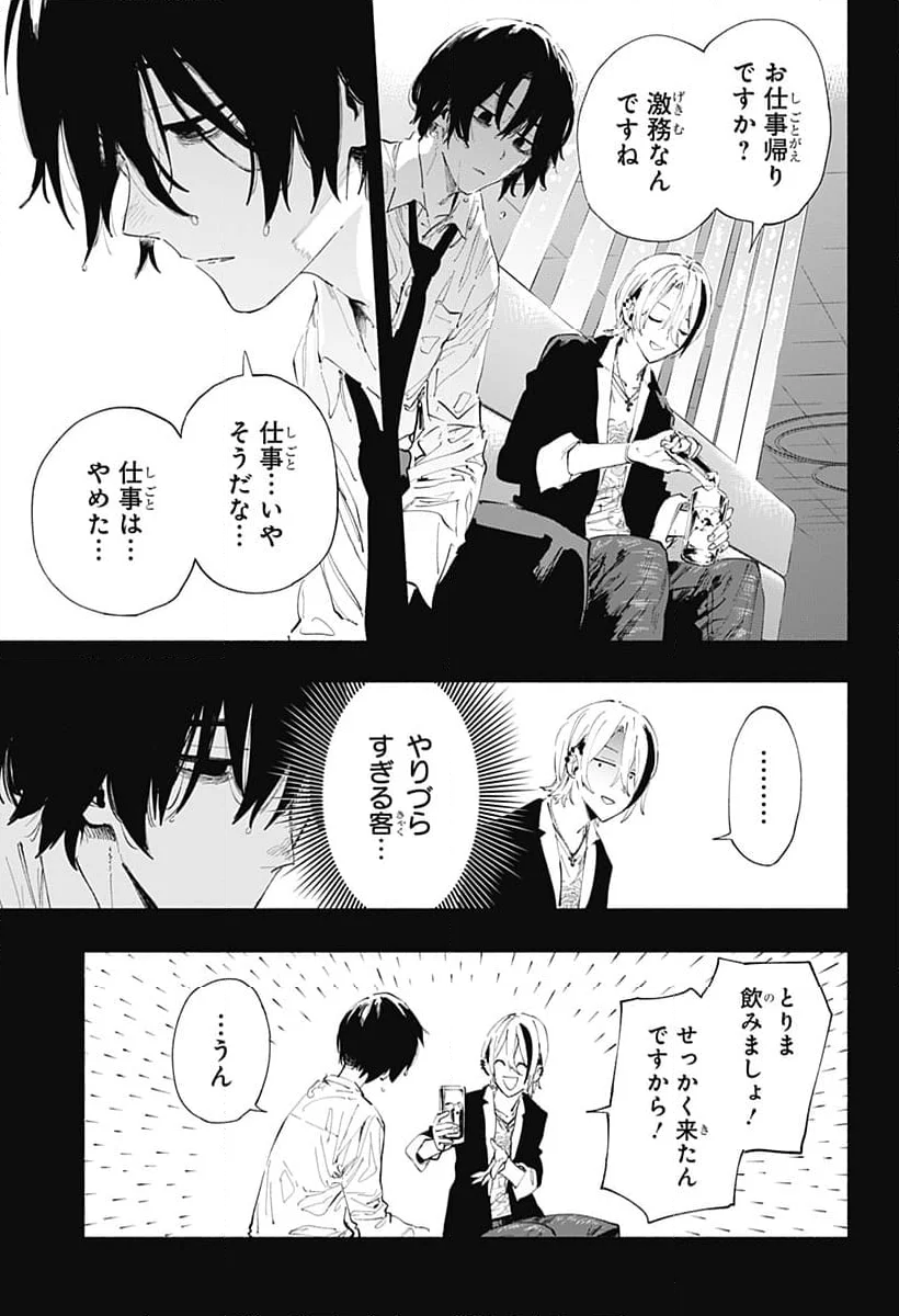 株式会社マジルミエ - 第94話 - Page 24