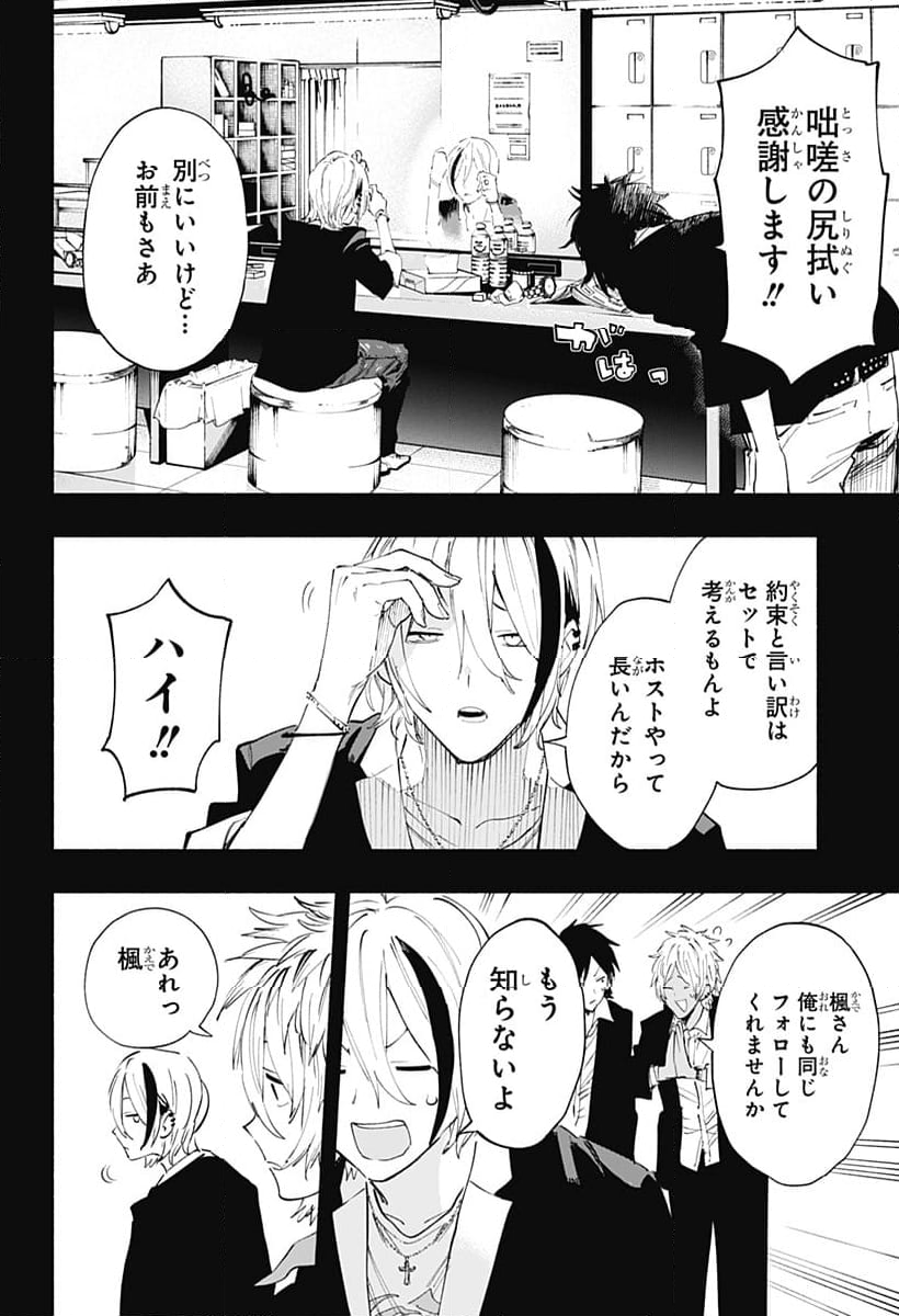 株式会社マジルミエ 第94話 - Page 7