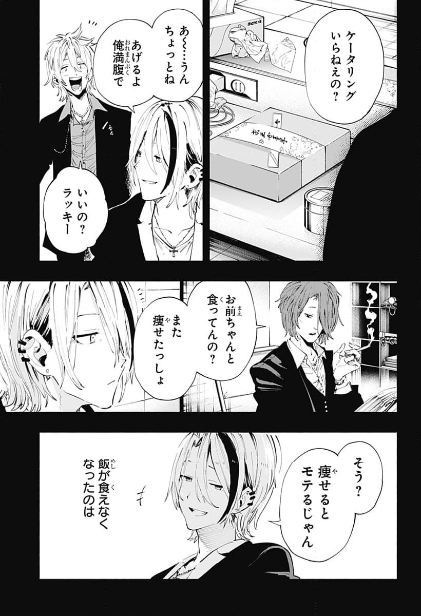 株式会社マジルミエ 第94話 - Page 8