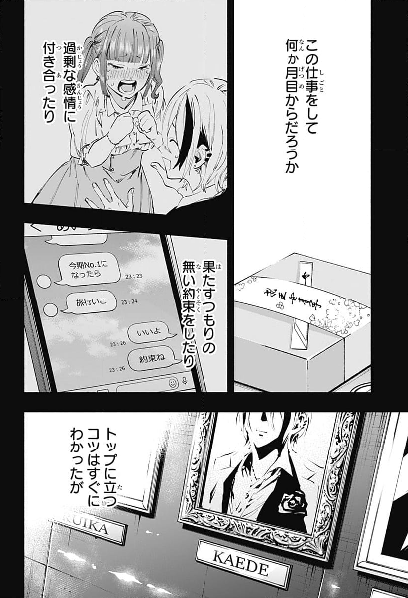 株式会社マジルミエ - 第94話 - Page 10