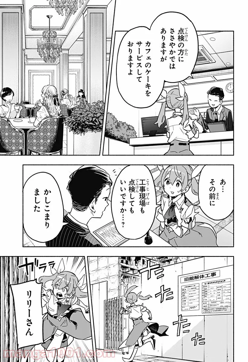 株式会社マジルミエ - 第13話 - Page 13