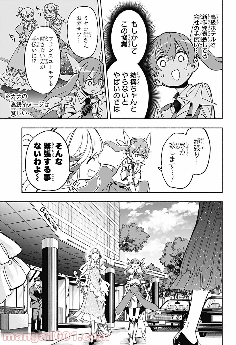 株式会社マジルミエ - 第13話 - Page 5