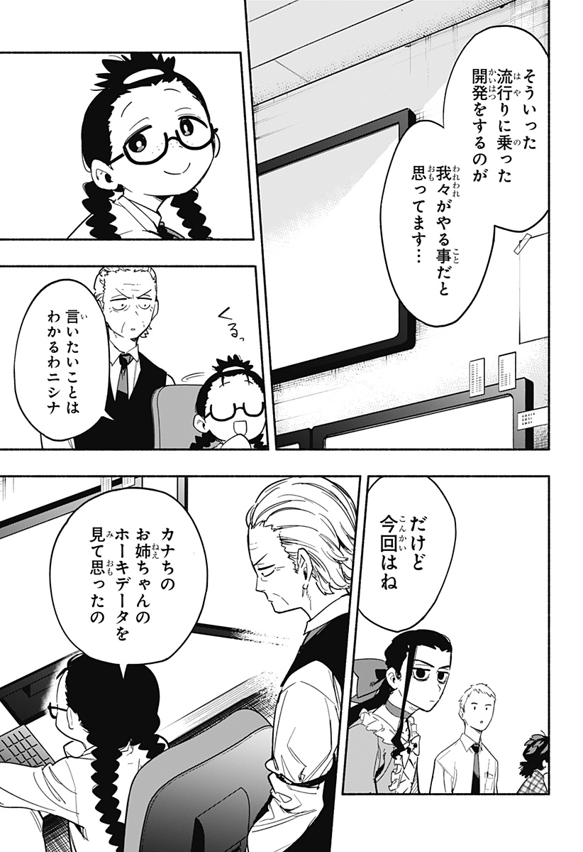 株式会社マジルミエ 第26話 - Page 5