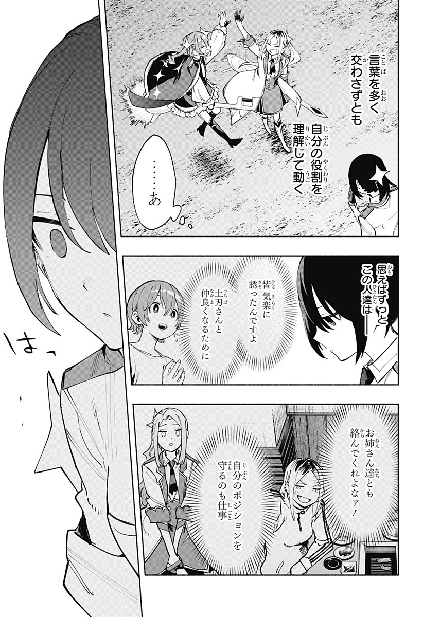 株式会社マジルミエ - 第121話 - Page 19