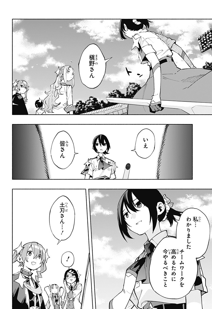 株式会社マジルミエ 第121話 - Page 20