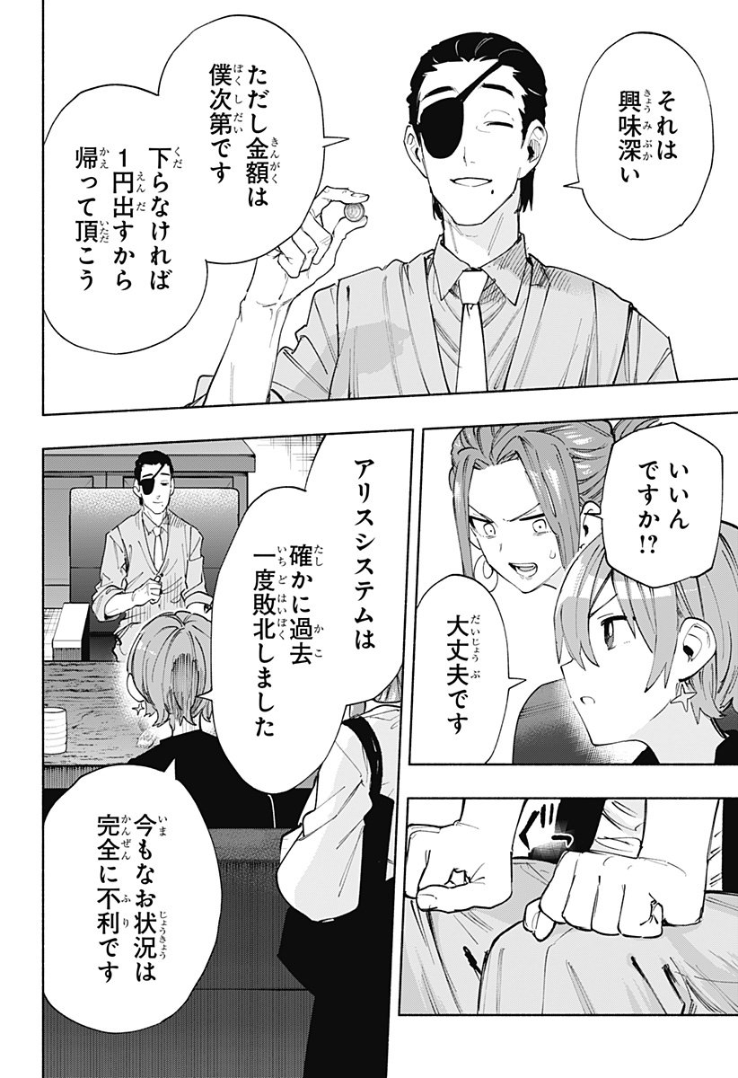 株式会社マジルミエ - 第87話 - Page 12