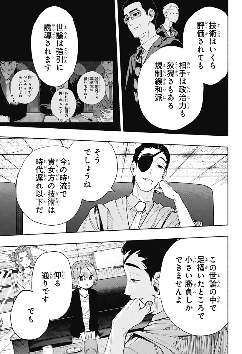 株式会社マジルミエ 第87話 - Page 13