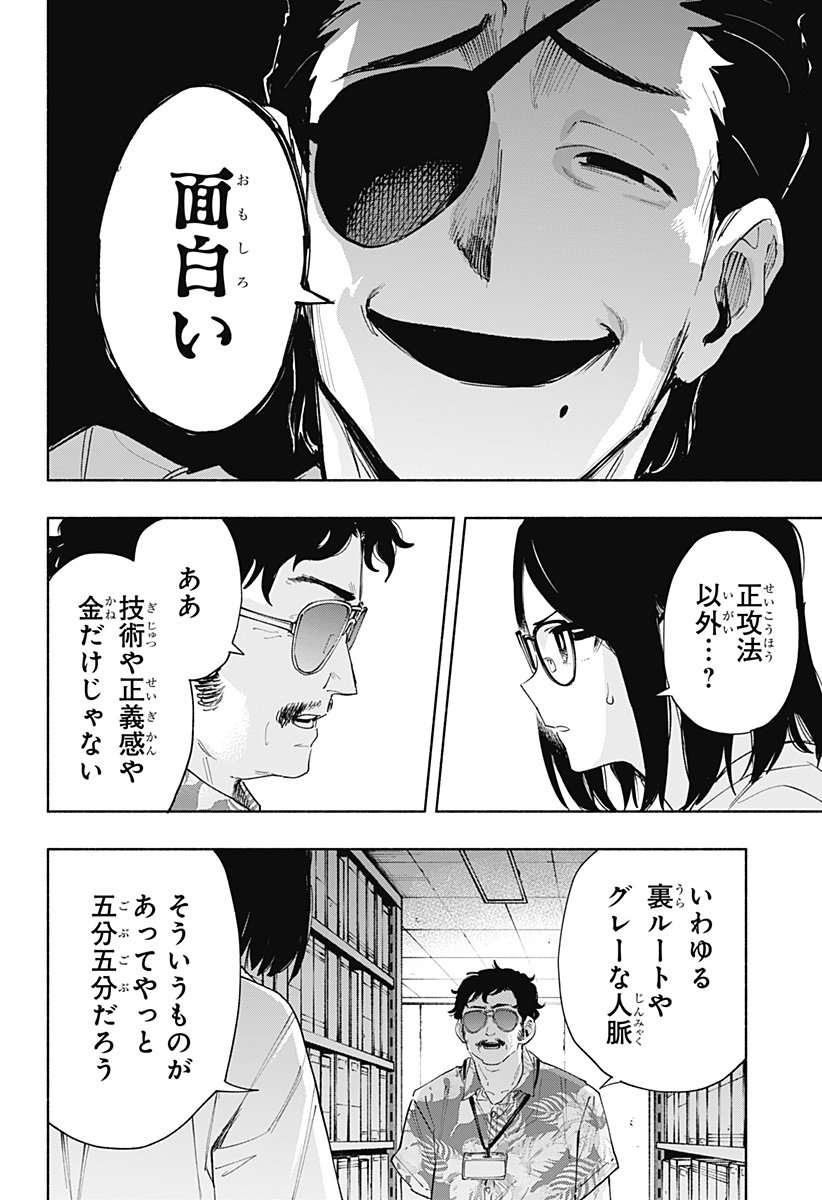 株式会社マジルミエ - 第87話 - Page 16