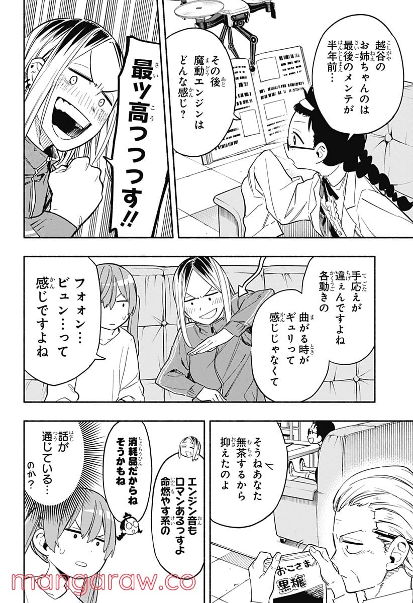 株式会社マジルミエ 第23話 - Page 12