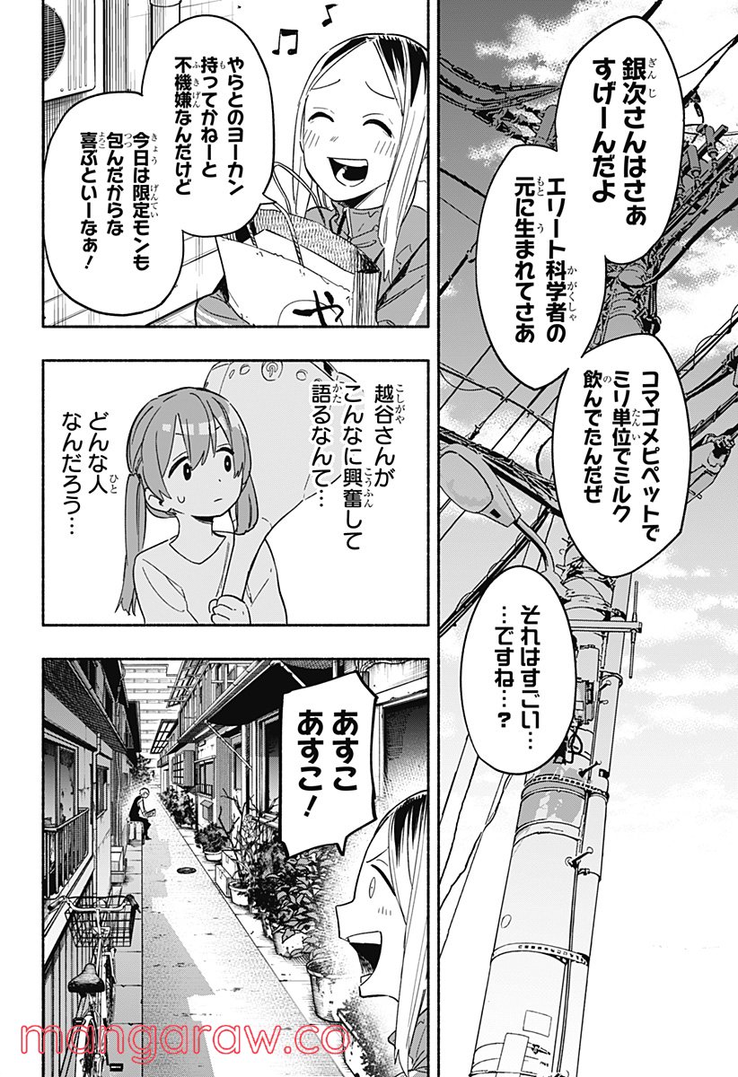 株式会社マジルミエ 第23話 - Page 4