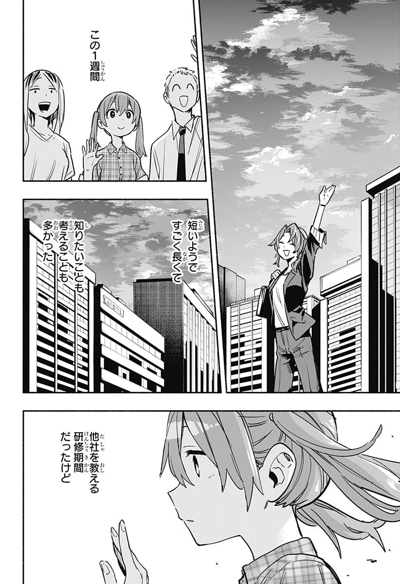 株式会社マジルミエ - 第33話 - Page 12