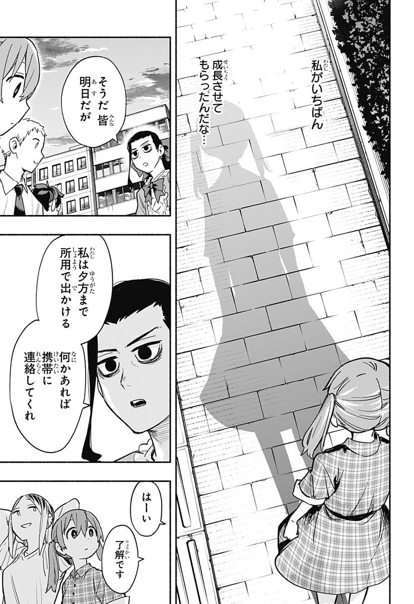 株式会社マジルミエ 第33話 - Page 13