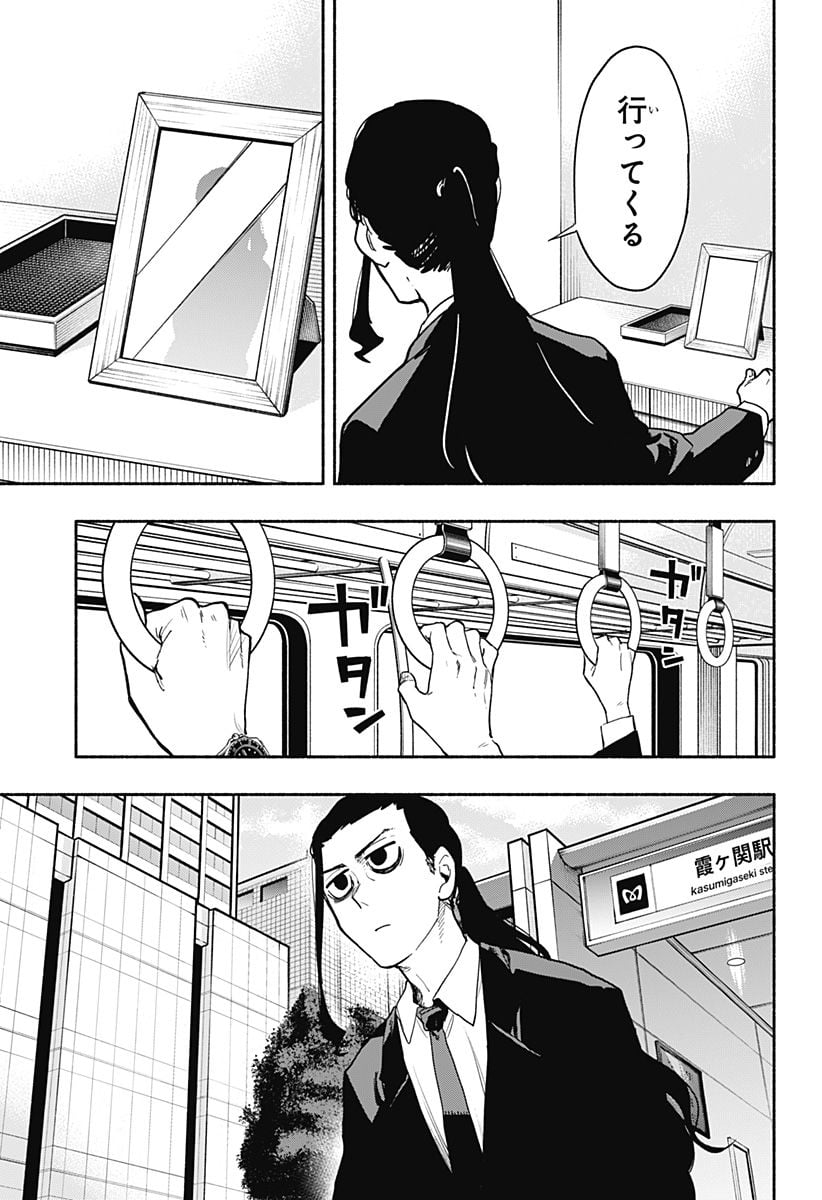 株式会社マジルミエ - 第33話 - Page 15