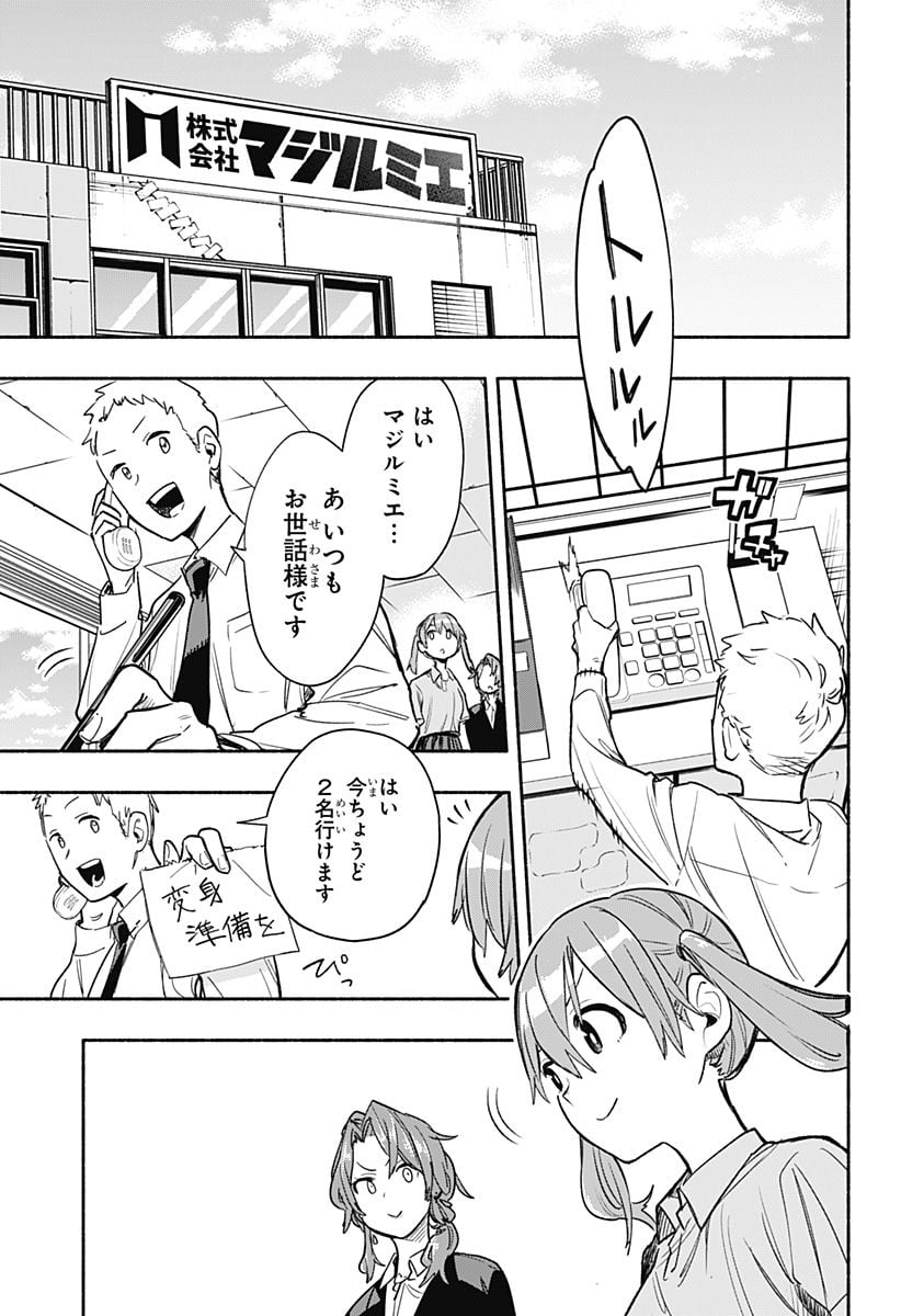 株式会社マジルミエ - 第33話 - Page 5