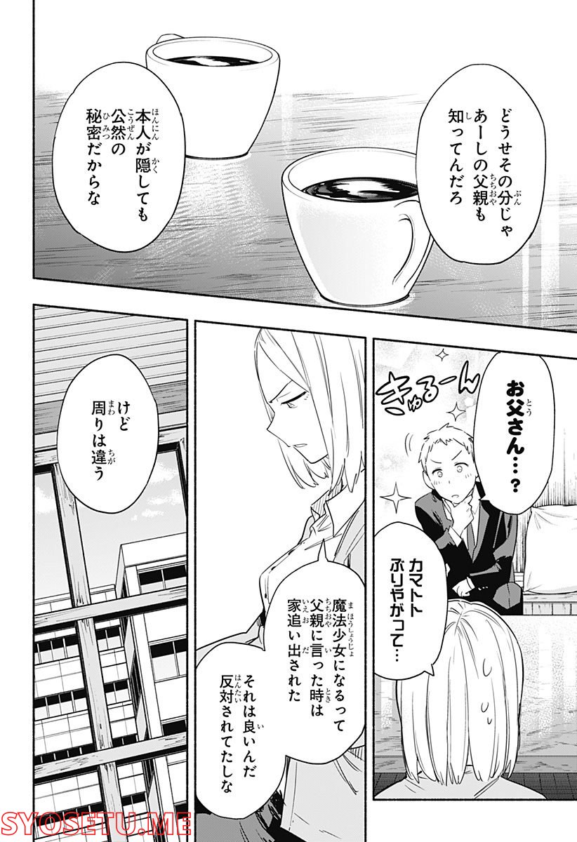 株式会社マジルミエ - 第41話 - Page 13