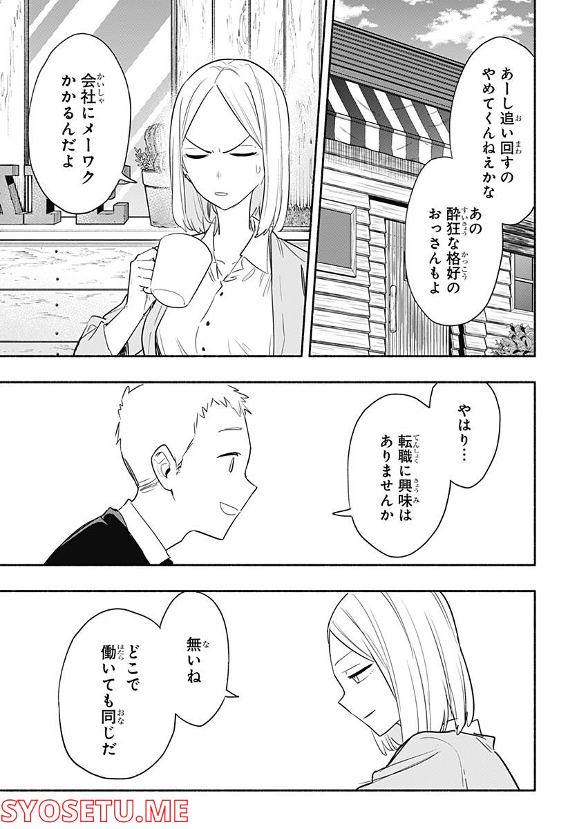 株式会社マジルミエ - 第41話 - Page 10