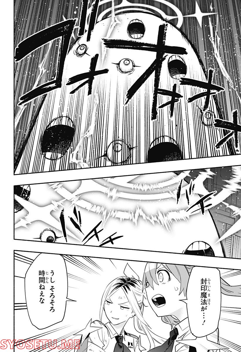 株式会社マジルミエ - 第43話 - Page 16