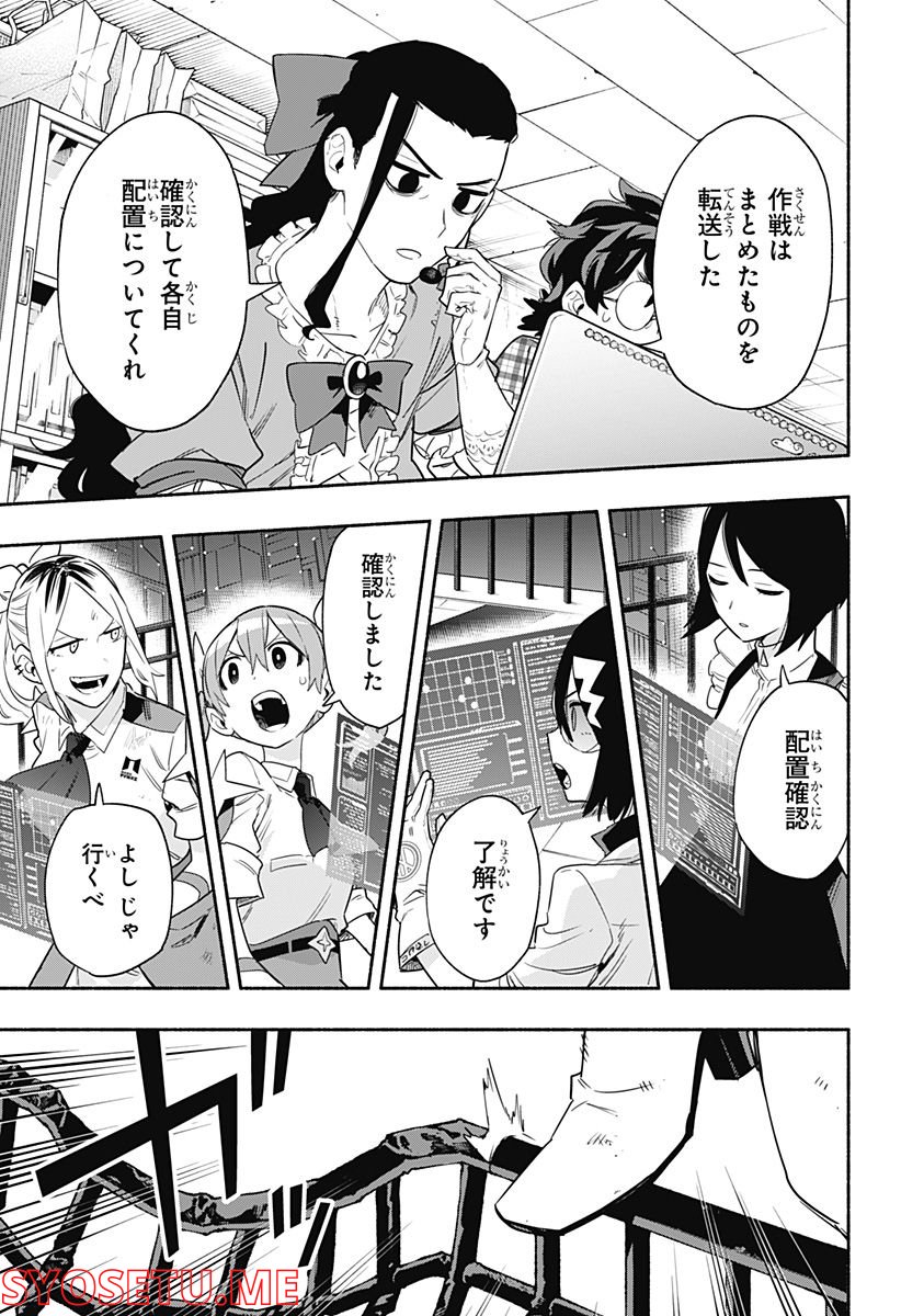 株式会社マジルミエ 第43話 - Page 17