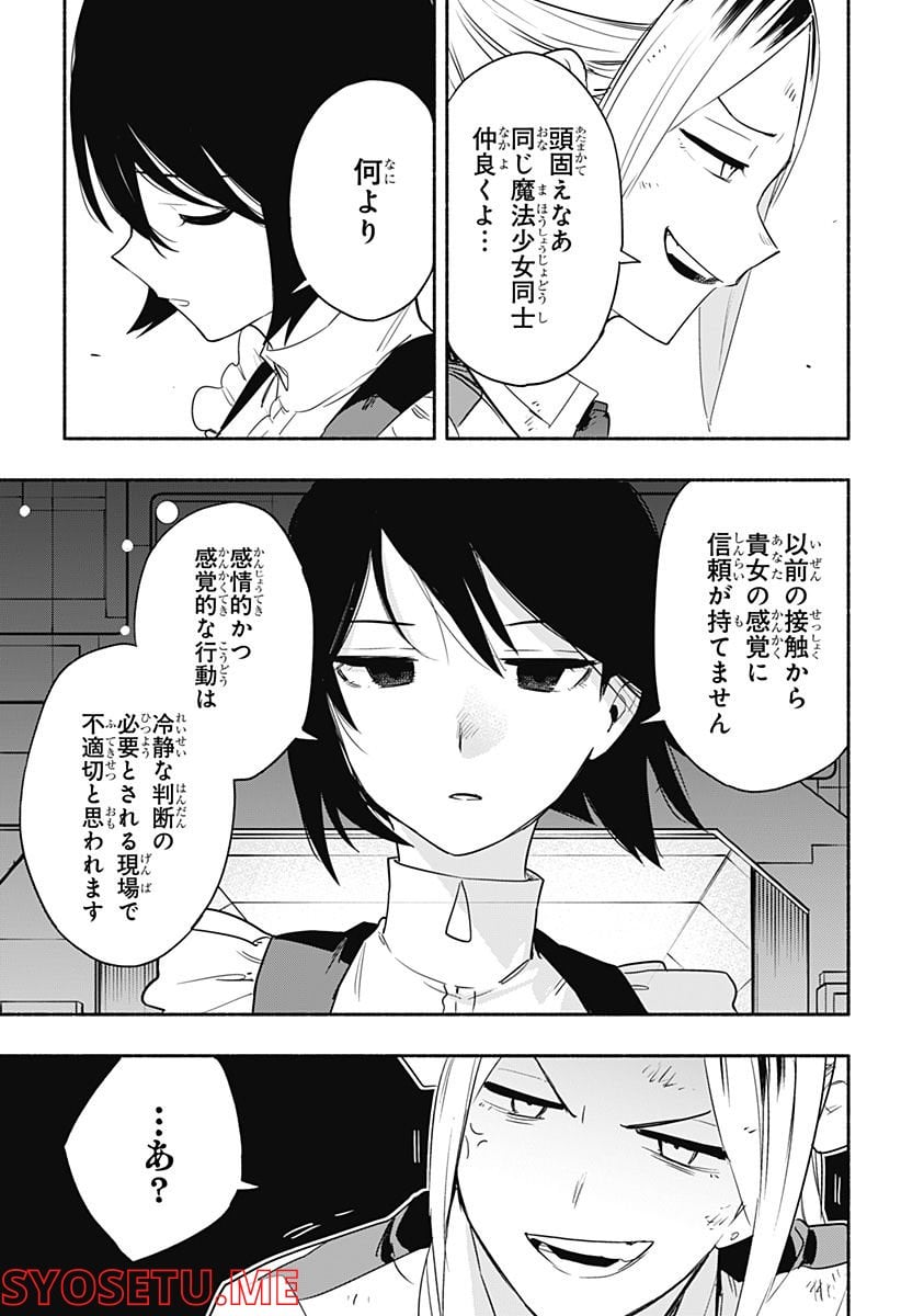 株式会社マジルミエ 第43話 - Page 3