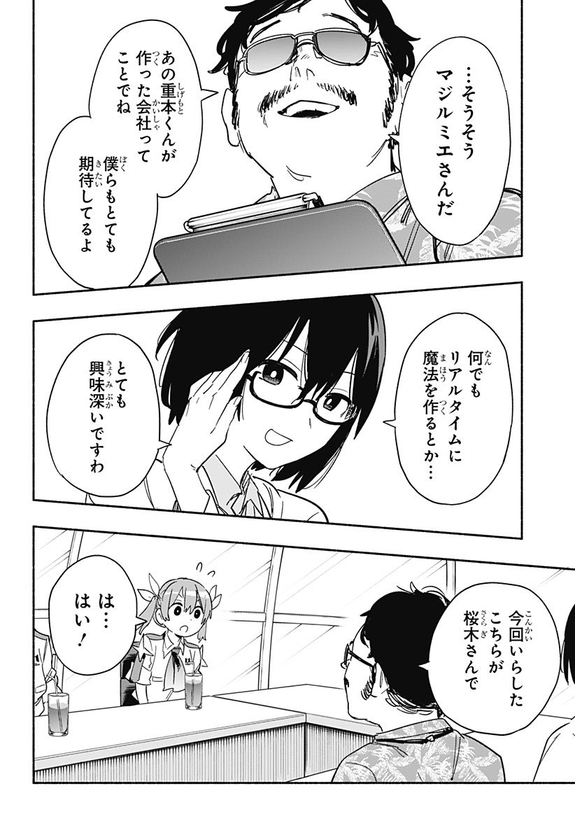 株式会社マジルミエ - 第37話 - Page 6