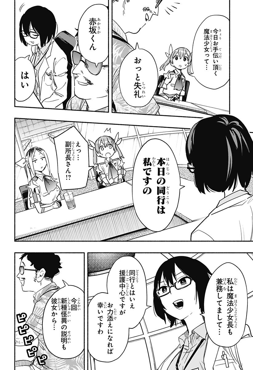 株式会社マジルミエ - 第37話 - Page 8