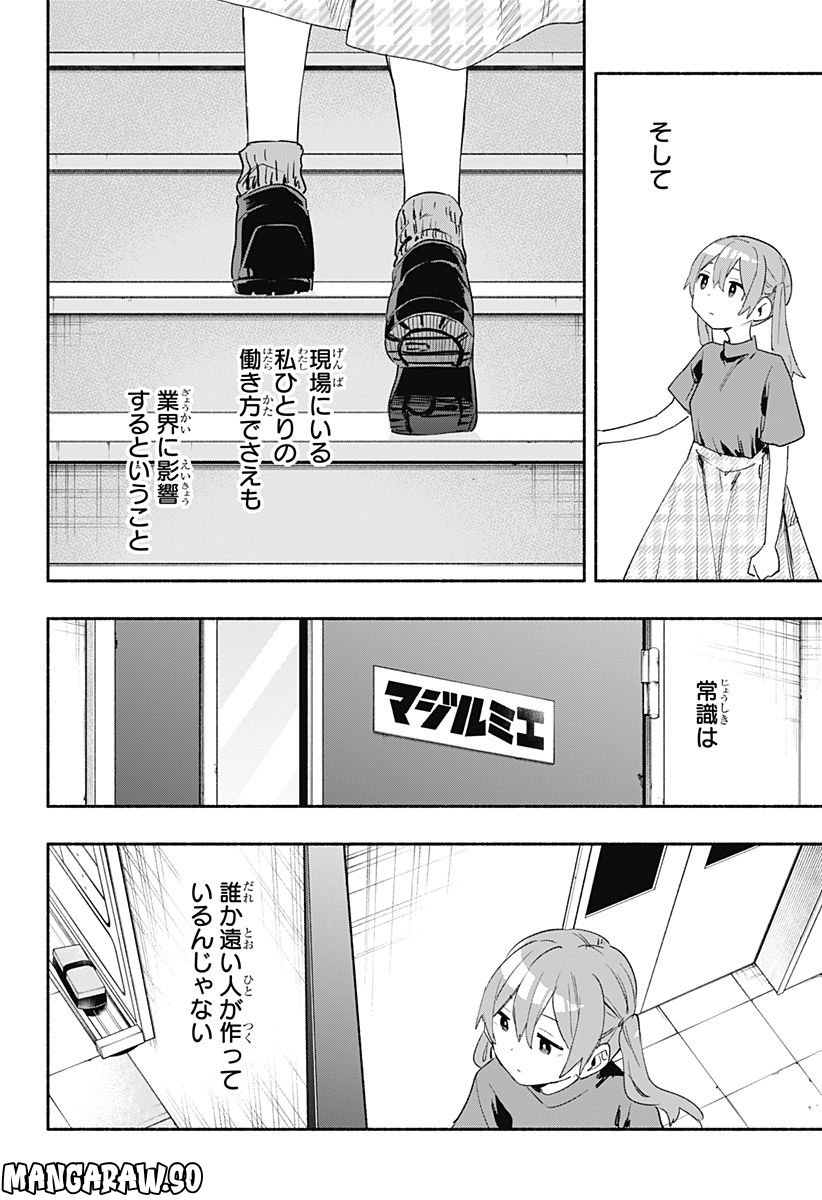 株式会社マジルミエ 第62話 - Page 18