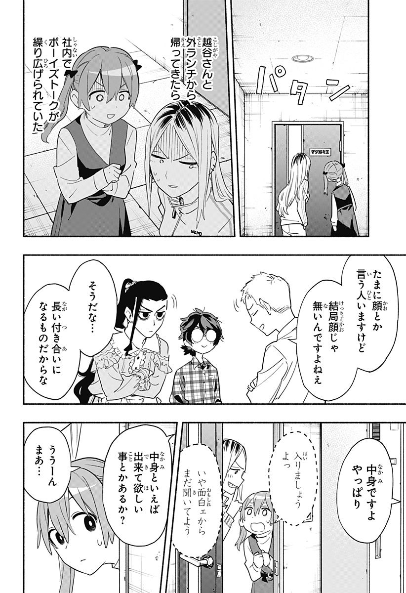 株式会社マジルミエ 第48話 - Page 2