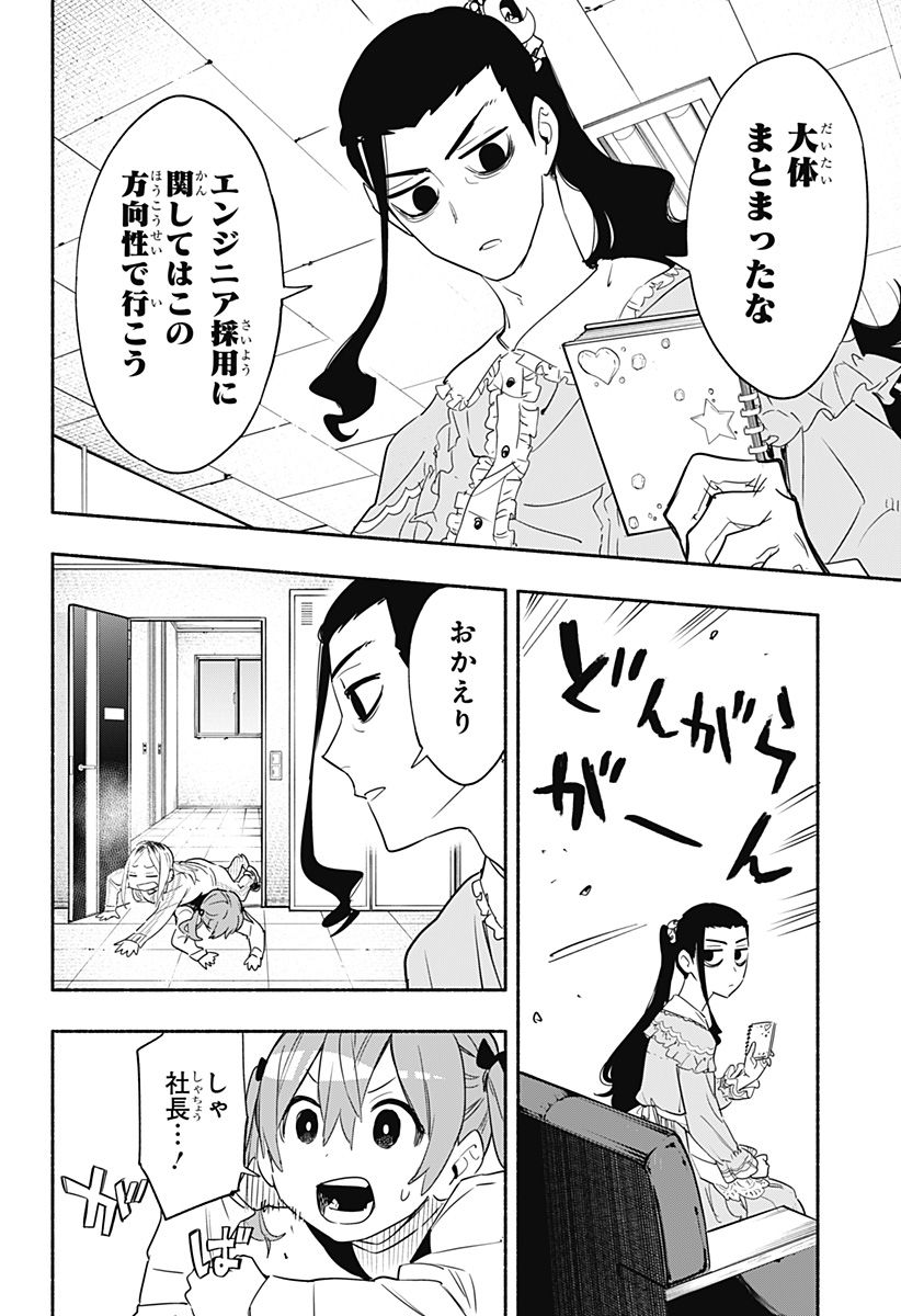 株式会社マジルミエ - 第48話 - Page 4