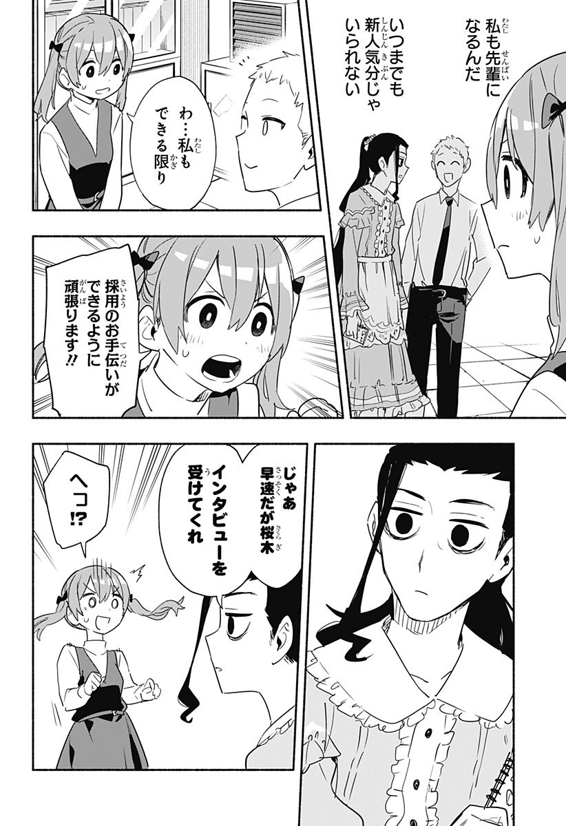 株式会社マジルミエ - 第48話 - Page 8