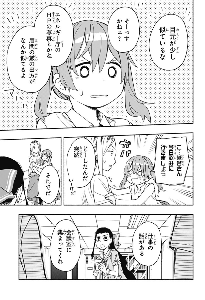 株式会社マジルミエ 第35話 - Page 5