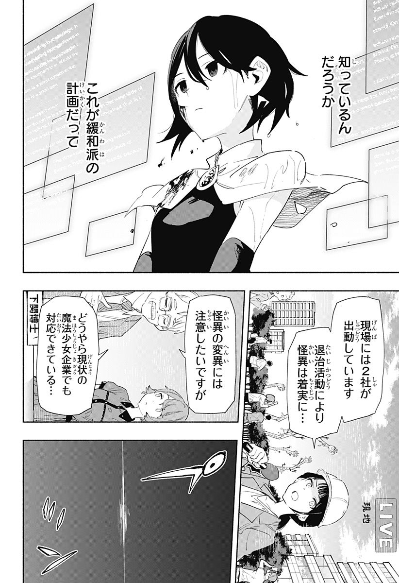 株式会社マジルミエ 第69話 - Page 18