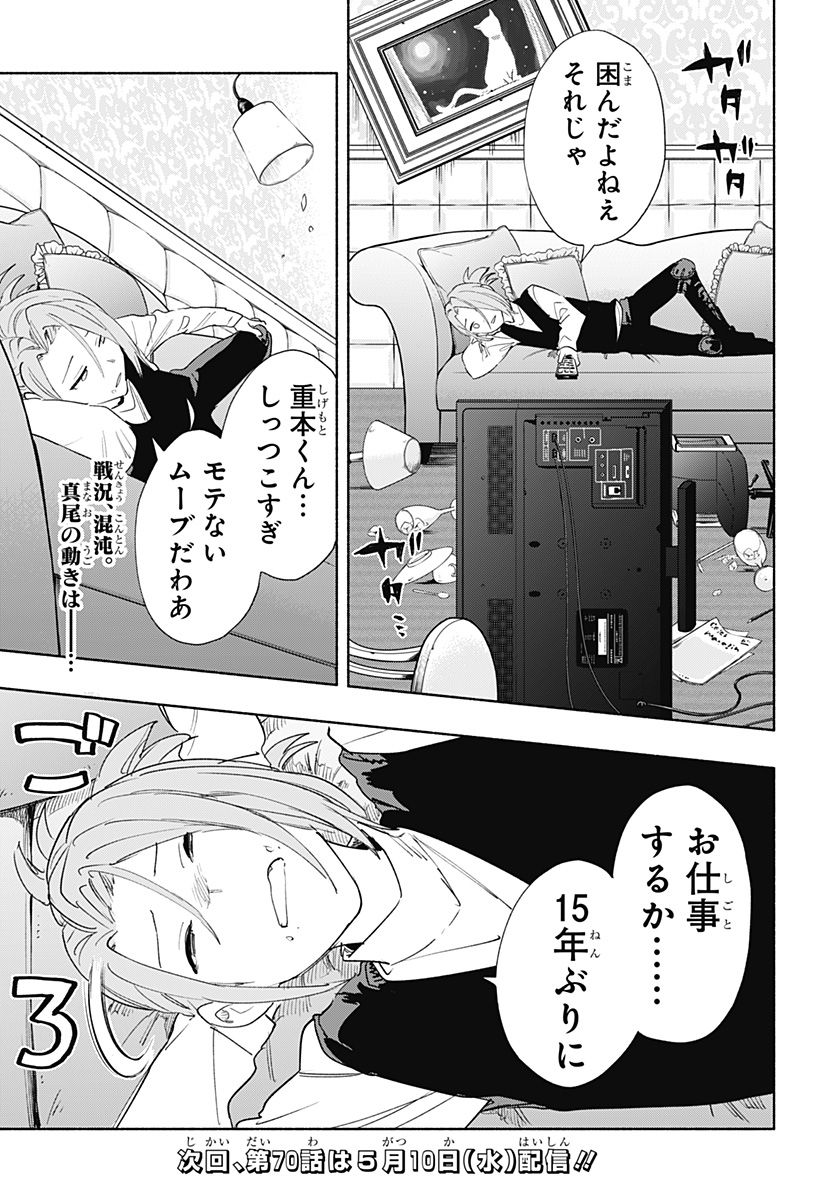 株式会社マジルミエ - 第69話 - Page 19