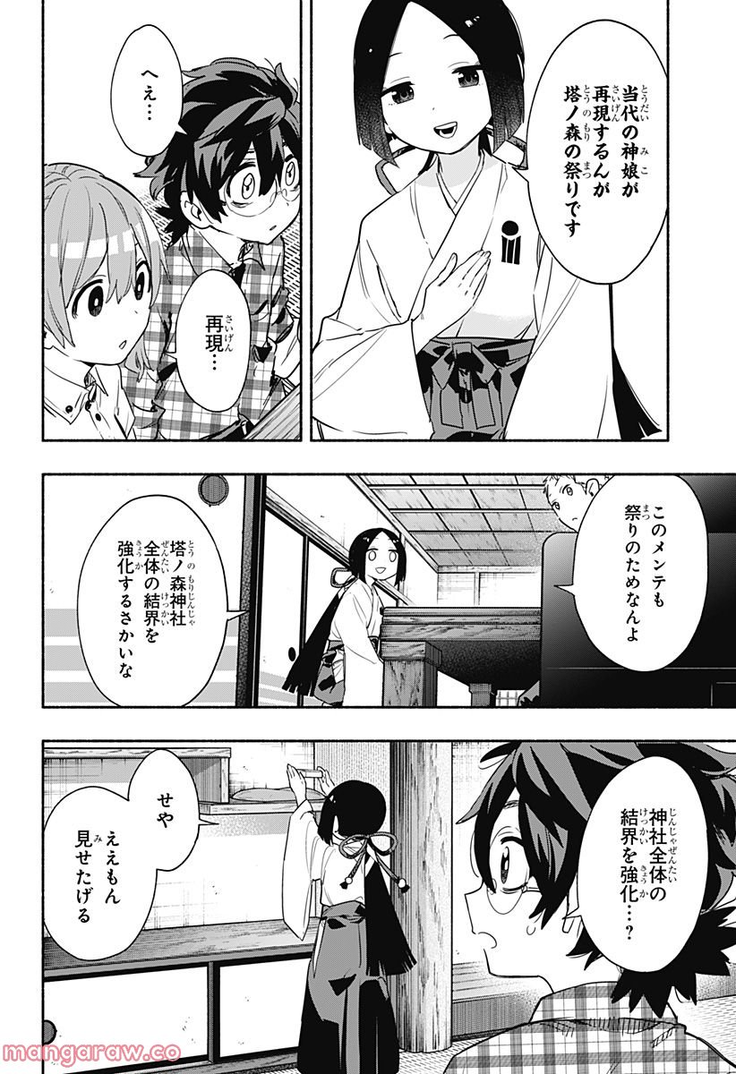 株式会社マジルミエ 第51話 - Page 18