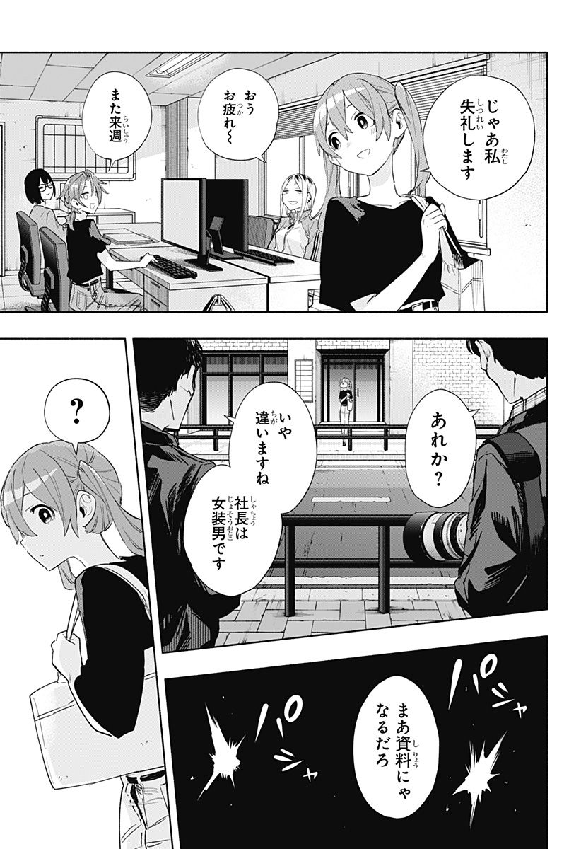 株式会社マジルミエ - 第77話 - Page 3