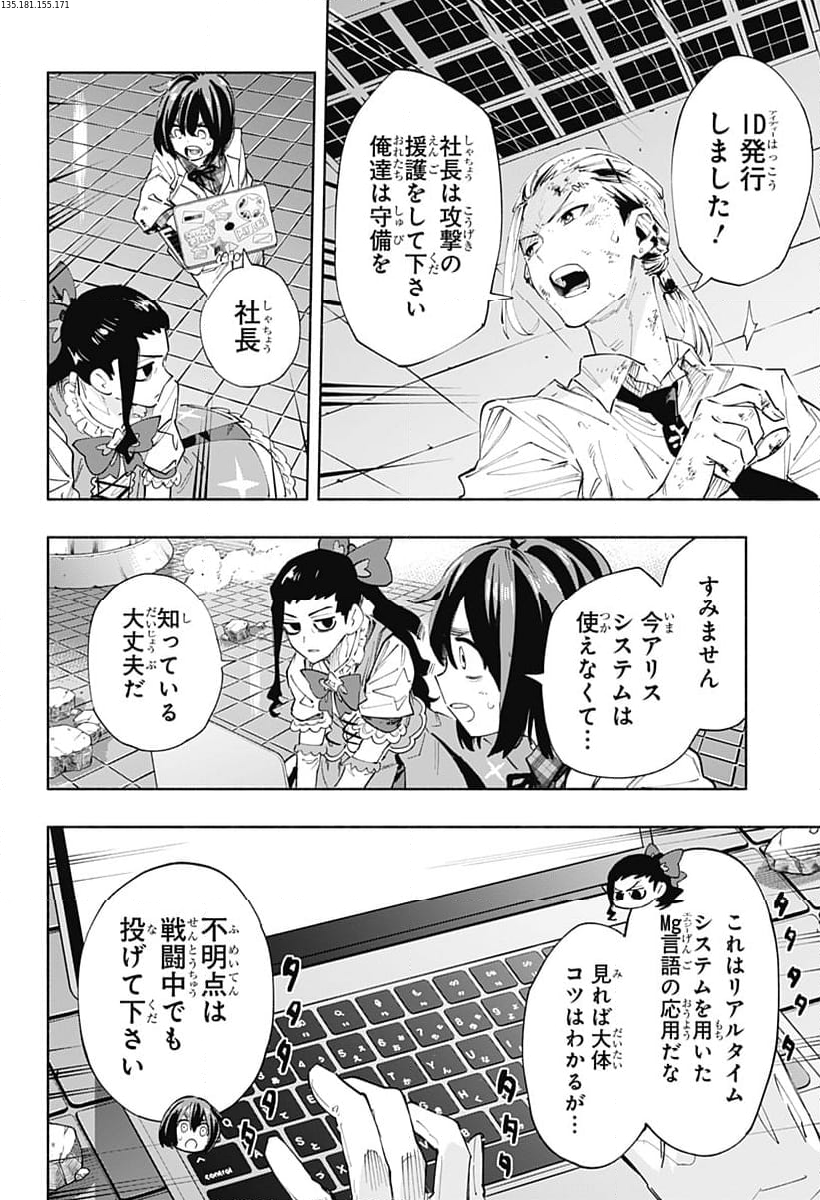 株式会社マジルミエ - 第97話 - Page 3