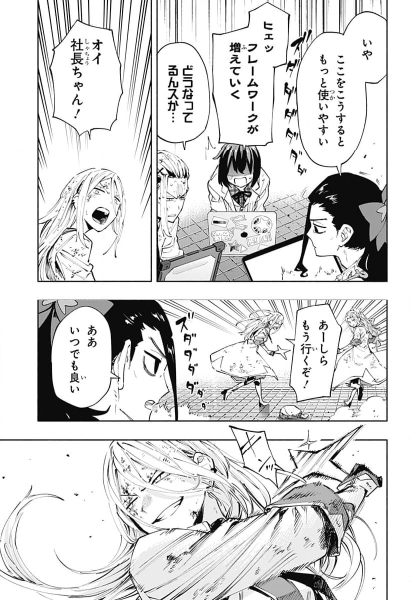 株式会社マジルミエ 第97話 - Page 4