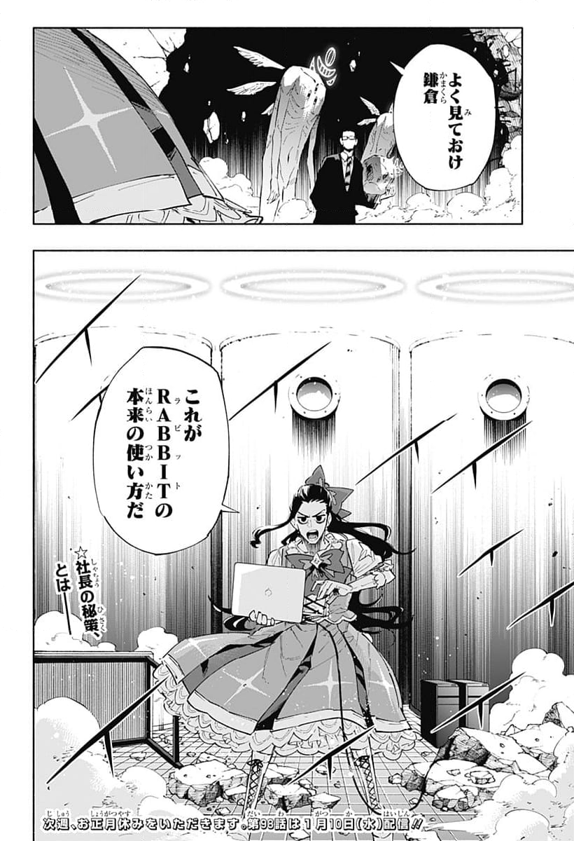 株式会社マジルミエ - 第97話 - Page 37