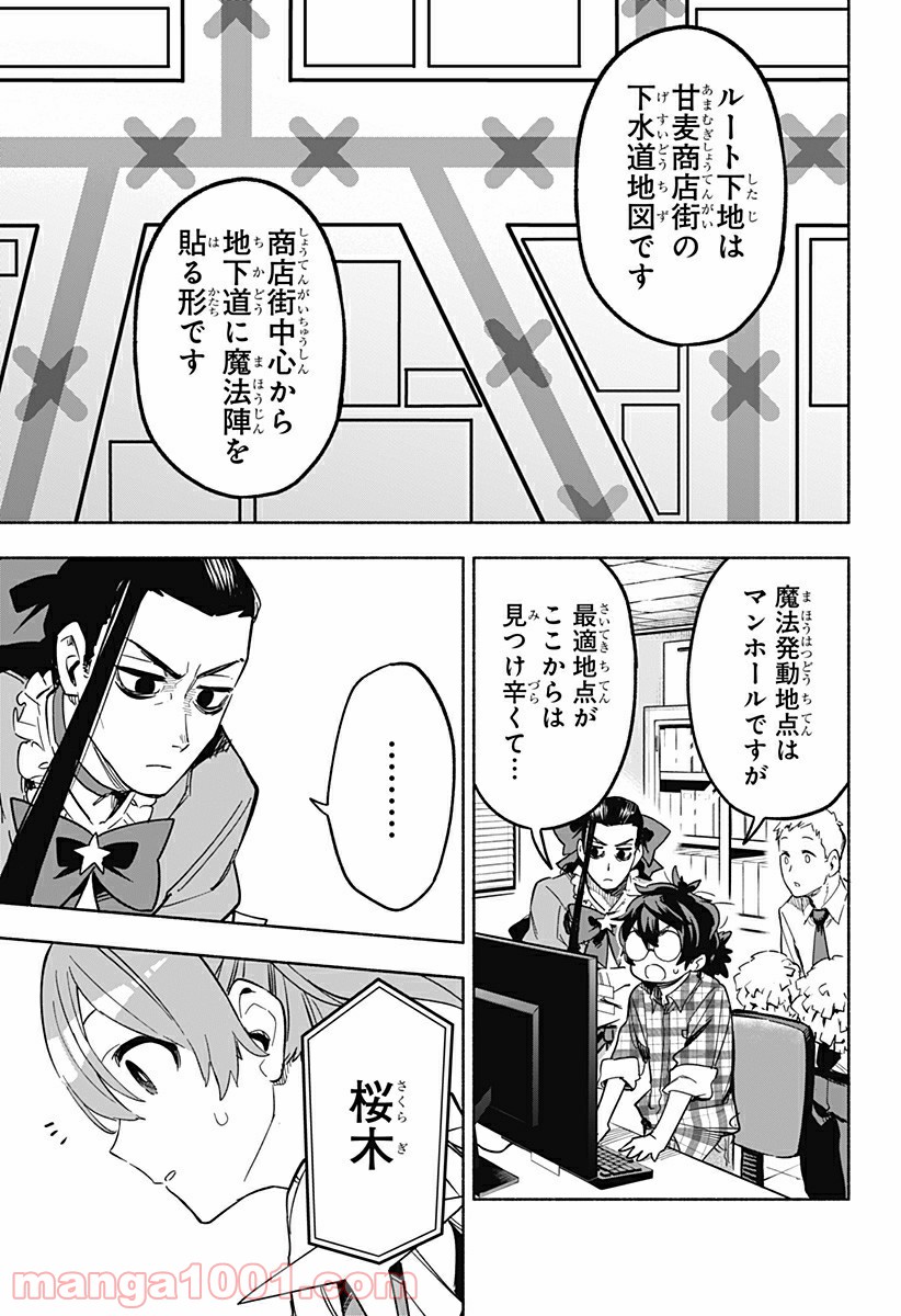 株式会社マジルミエ 第8話 - Page 7