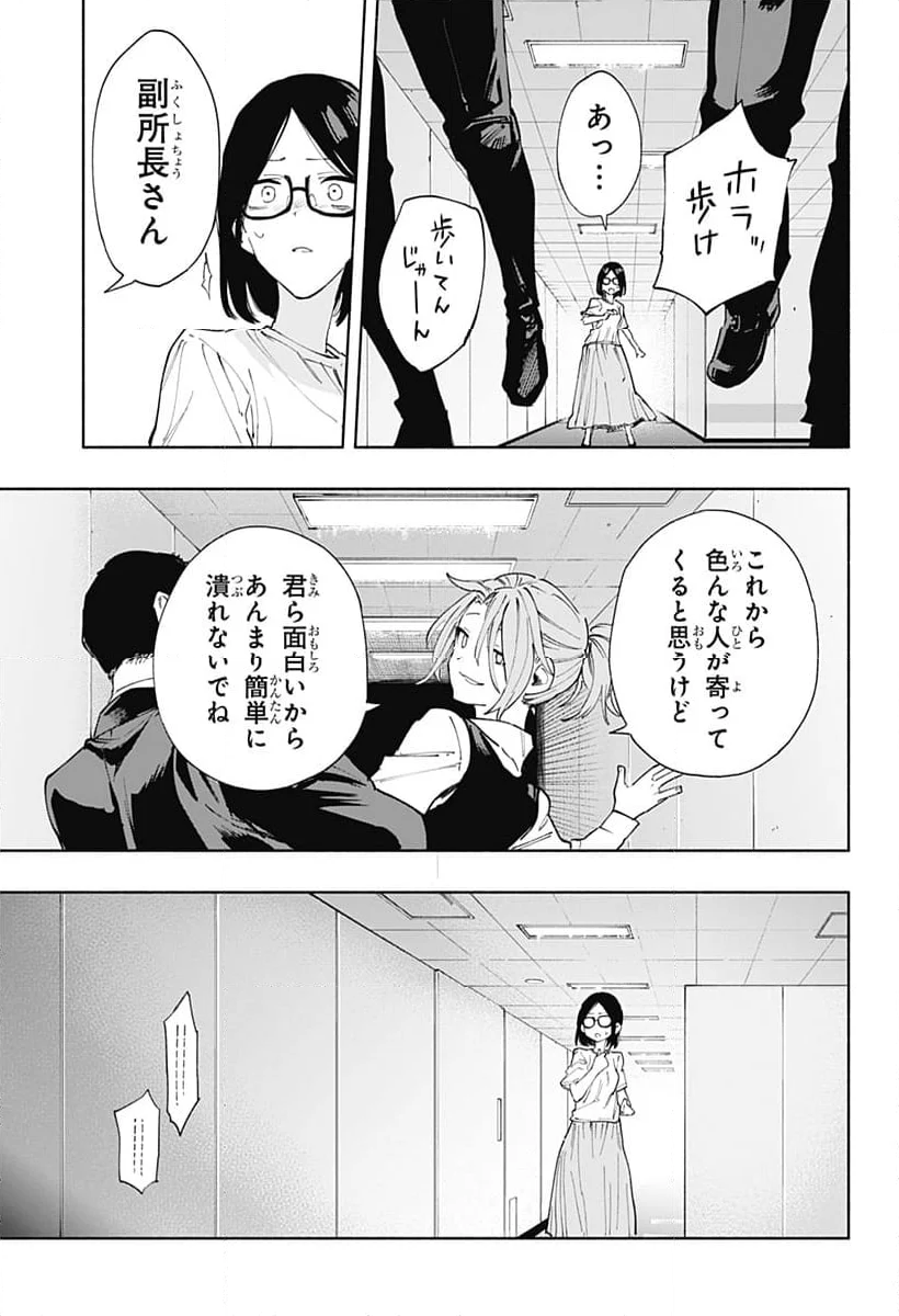 株式会社マジルミエ 第85話 - Page 13