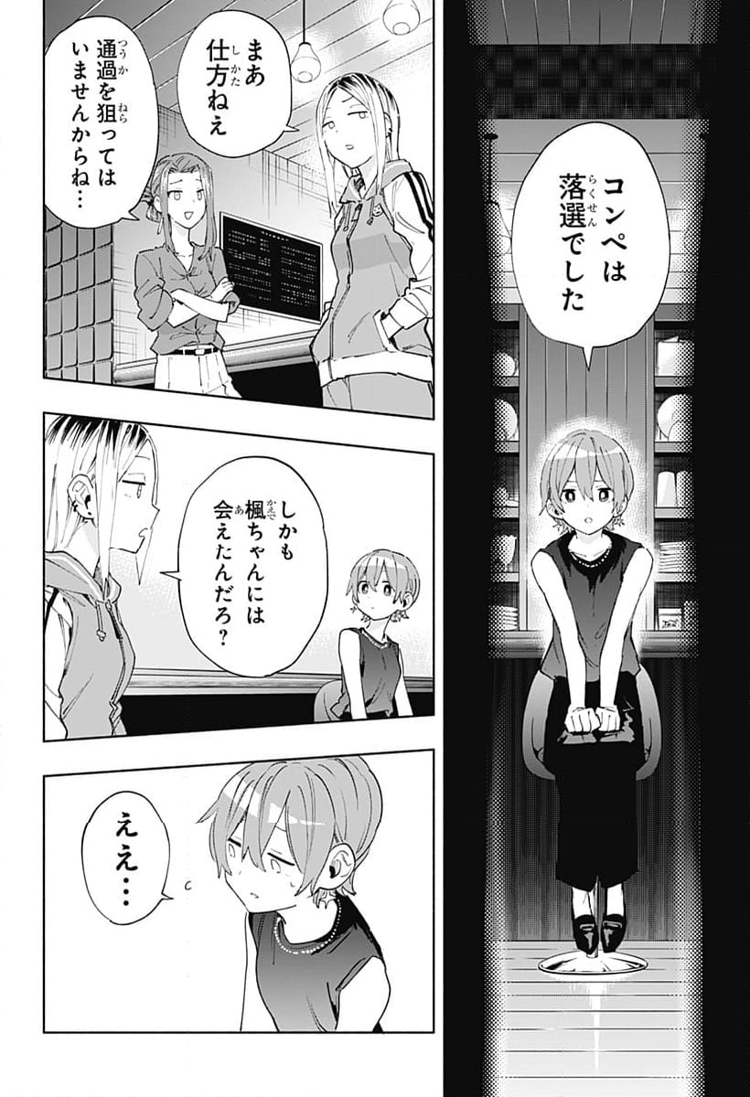 株式会社マジルミエ 第85話 - Page 14