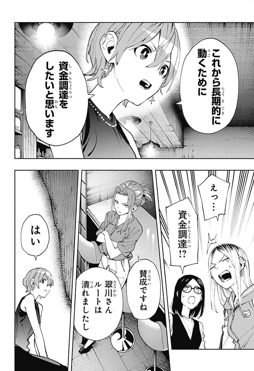 株式会社マジルミエ 第85話 - Page 26