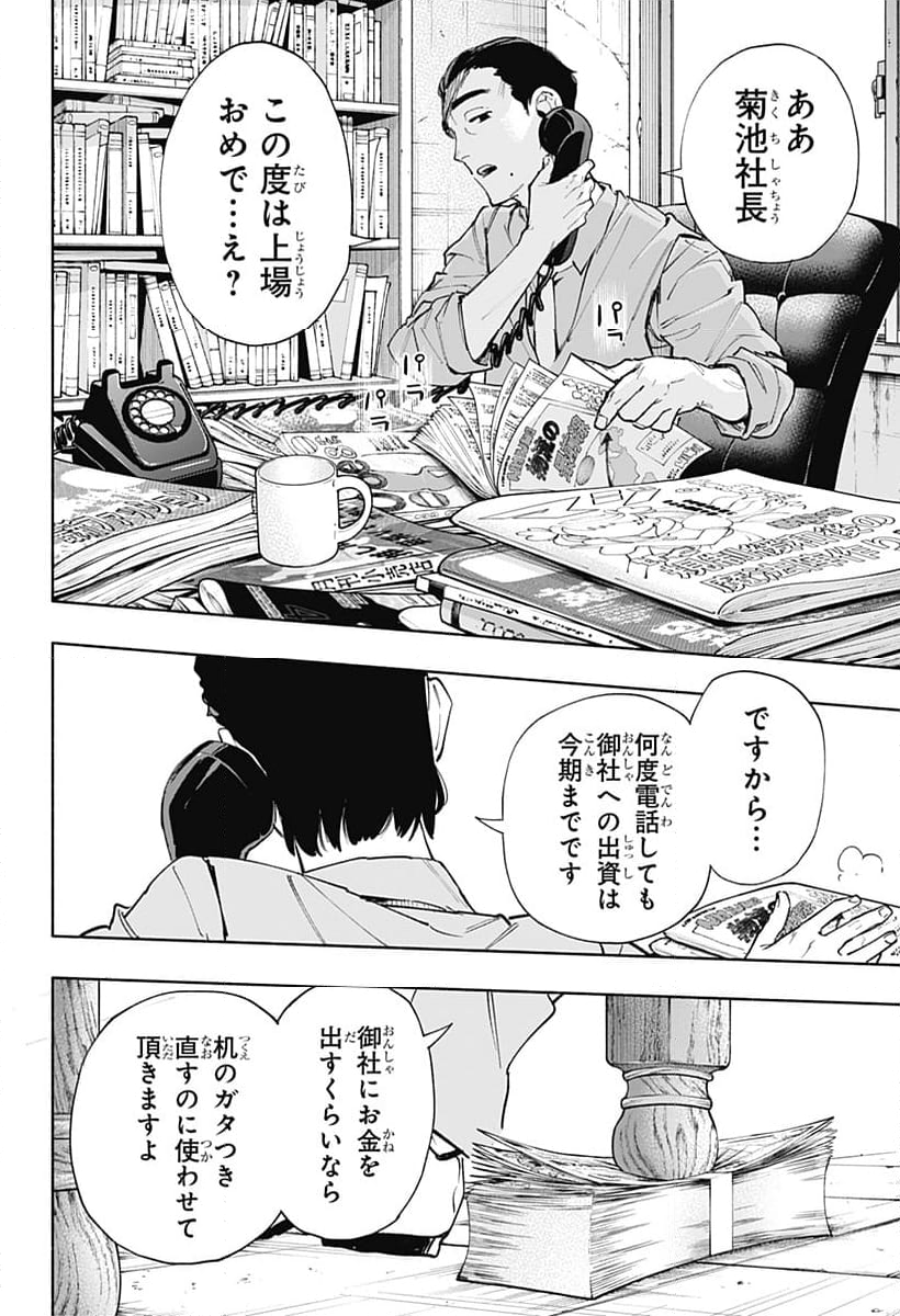 株式会社マジルミエ - 第85話 - Page 34