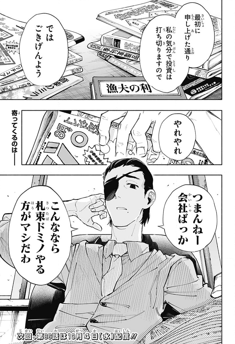 株式会社マジルミエ 第85話 - Page 35